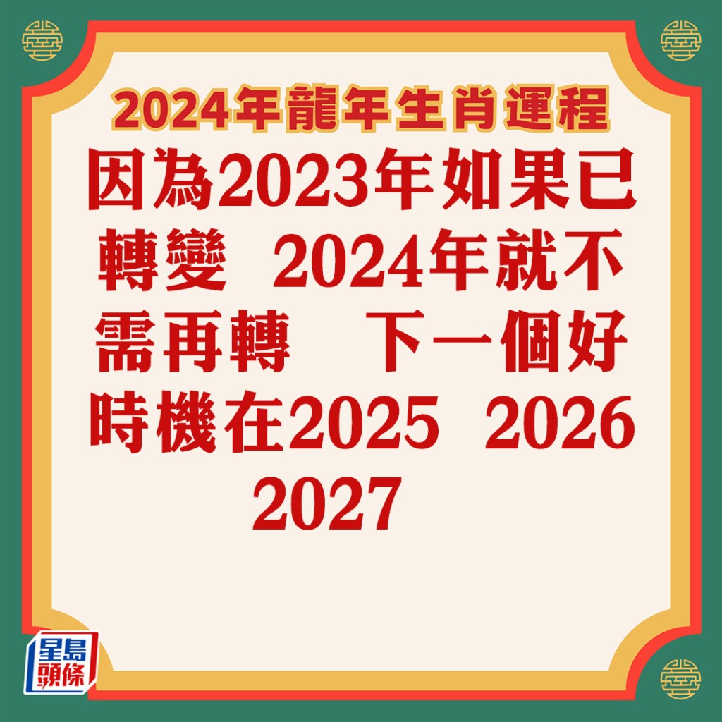 苏民峰 – 属鼠生肖运势2024 