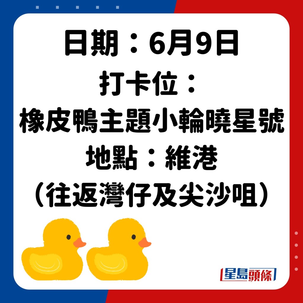 巨型黃鴨維港亮相 全港打卡位懶人包