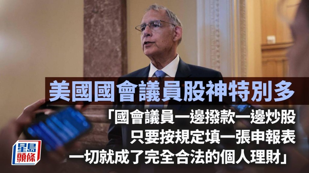 美國國會議員股神特別多｜藍血工廠