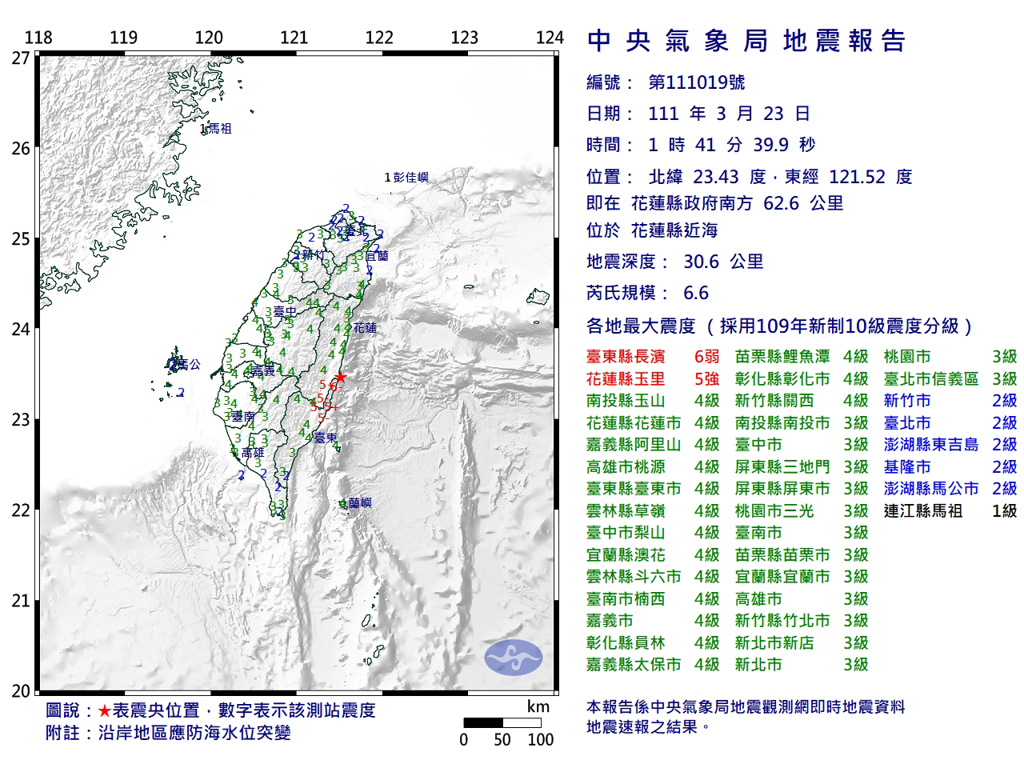 據台灣氣象局地震報告，凌晨1時41分地震黎克特制6.6級。網上圖片