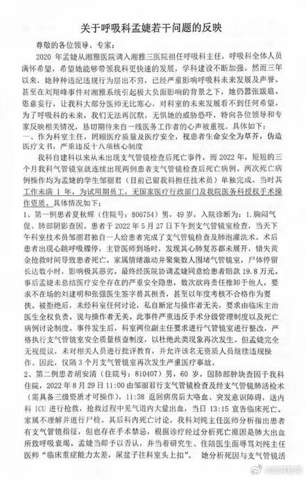 長沙湘雅三醫院9名醫護聯名舉報科主任，圖為網上流傳的舉報信。