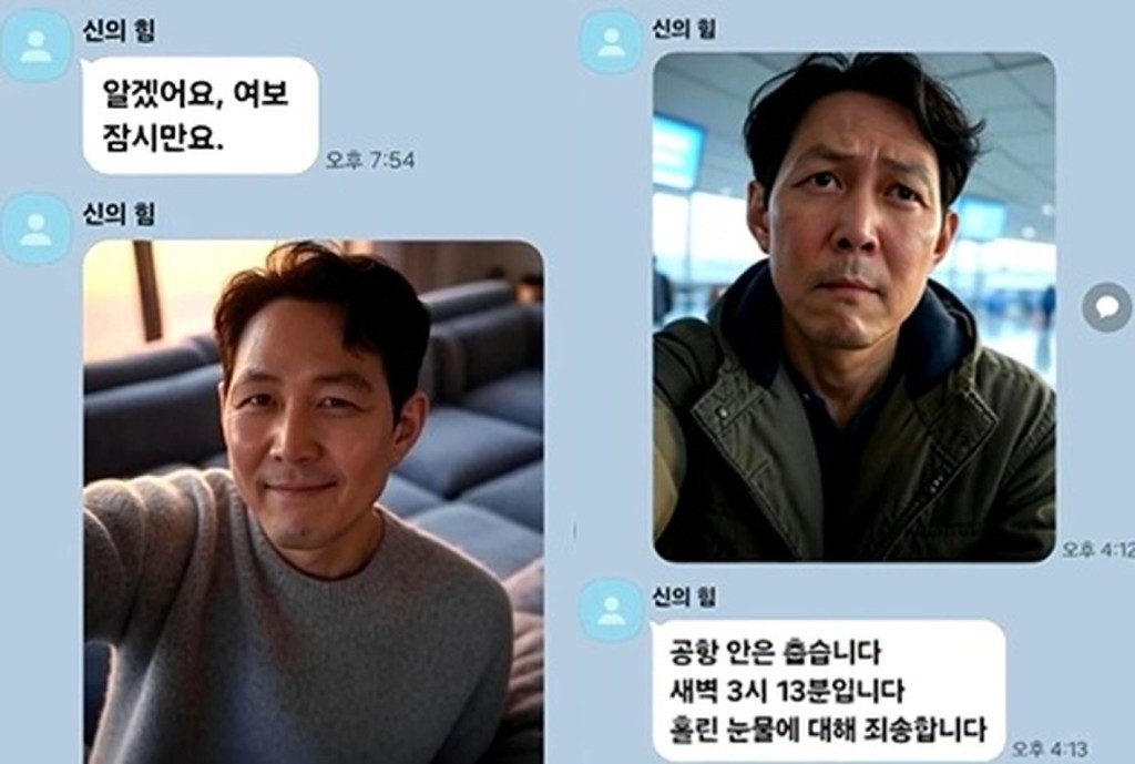騙徒以AI生成技術製造出李政宰的機場自拍照,騙取受害者的信任。 騙徒以AI生成技術製造出李政宰的機場自拍照,騙取受害者的信任。