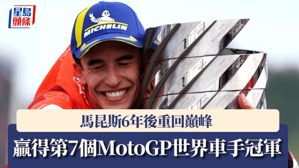 MotoGP｜馬昆斯6年後重回巔峰 贏得第七個MotoGP世界車手冠軍。路透社