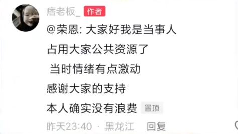 黑龙江刘姓食客事后在网上留言，强调自己没有浪费食材。网图