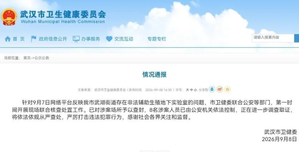 武漢衛健委通報。