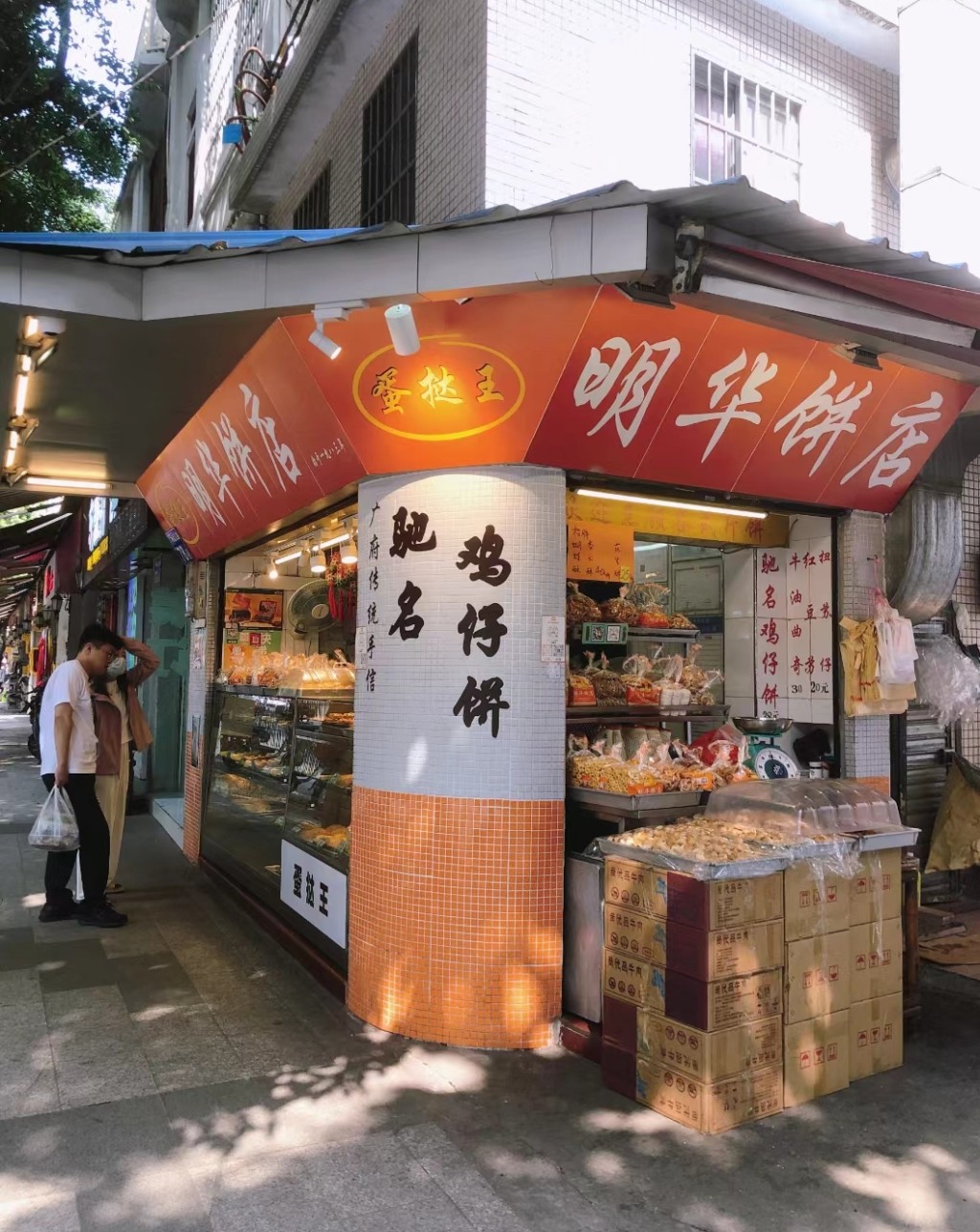 明华饼店(图片来源：小红书＠肥花的美食日记)
