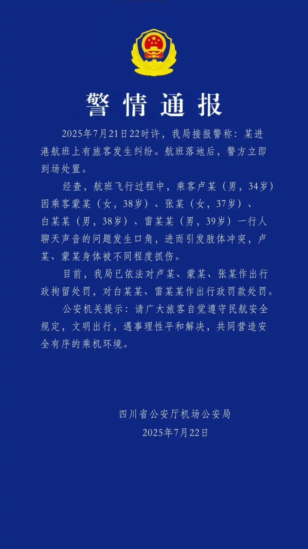 警方通報。 警方通報。