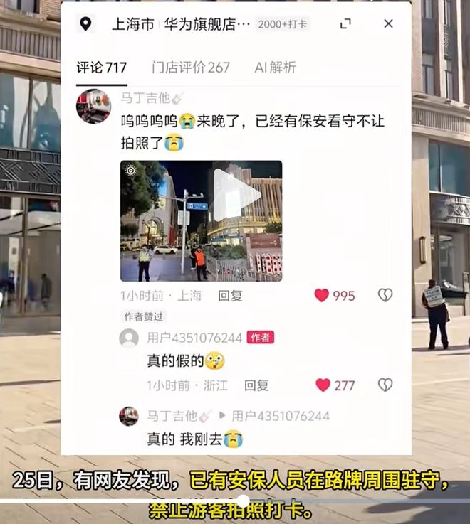 上海“华为公厕”牌变打卡圣地,保安火速拆除禁影相惹议。网图 上海“华为公厕”牌变打卡圣地,保安火速拆除禁影相惹议。网图