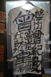 曾灶財水墨T恤。陳嘉樂攝
