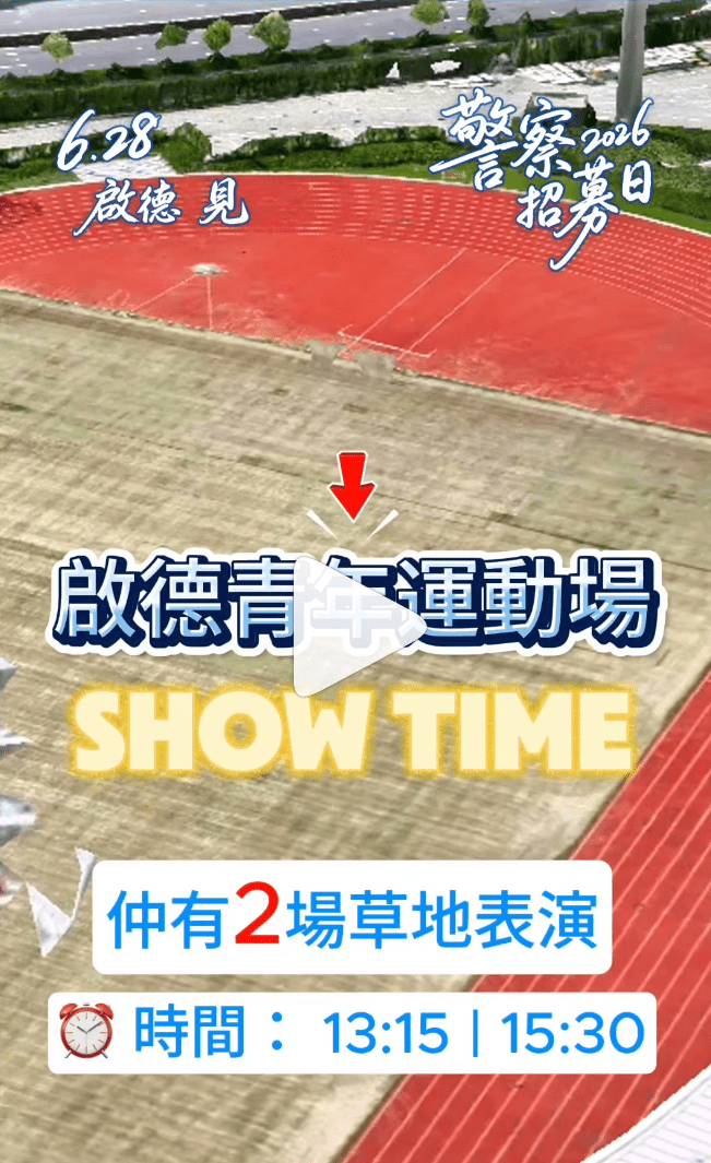 警察樂隊有史以來最長距離的巡遊表演。