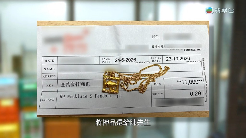 陳先生最終取回部分失物。 陳先生最終取回部分失物。
