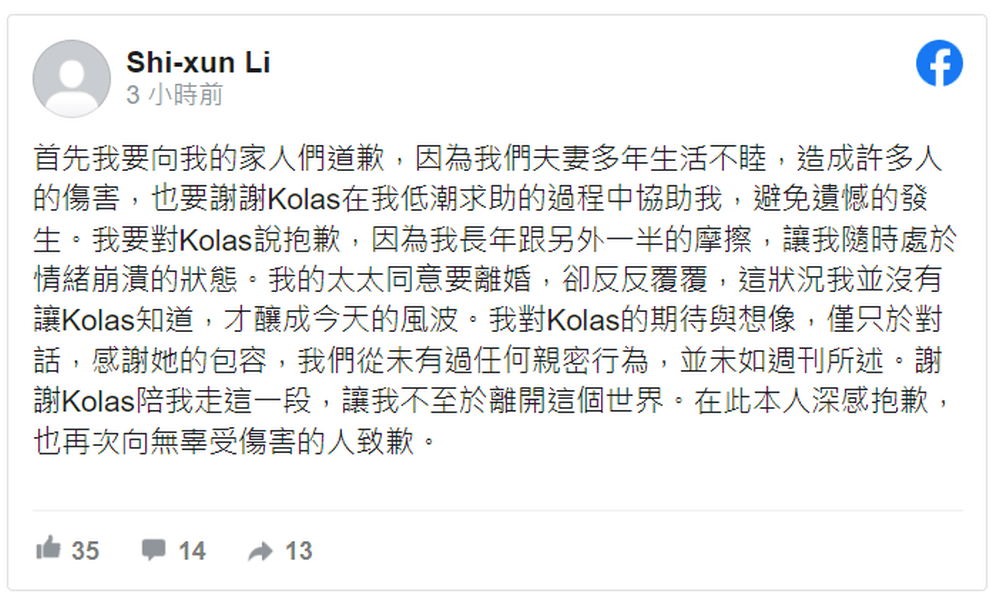 与Kolas发生不伦恋的李男28日透过Facebook道歉。FB