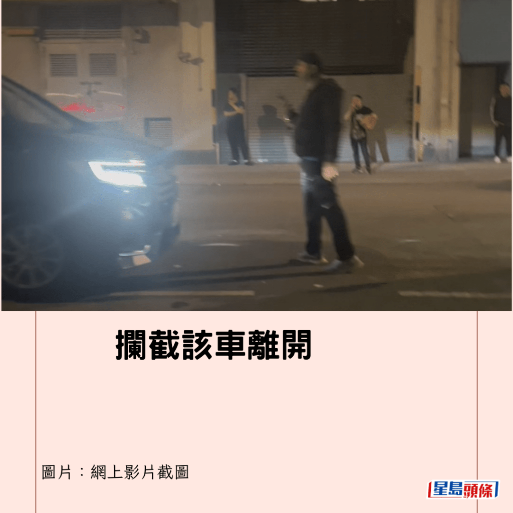  攔截該車離開