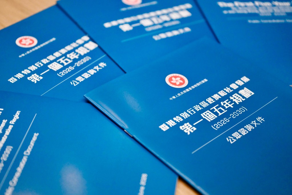 政府正就本港首份五年規劃諮詢公眾。資料圖片