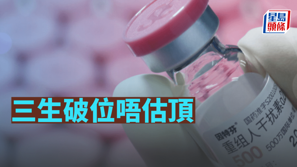 三生破位唔估頂|唐牛