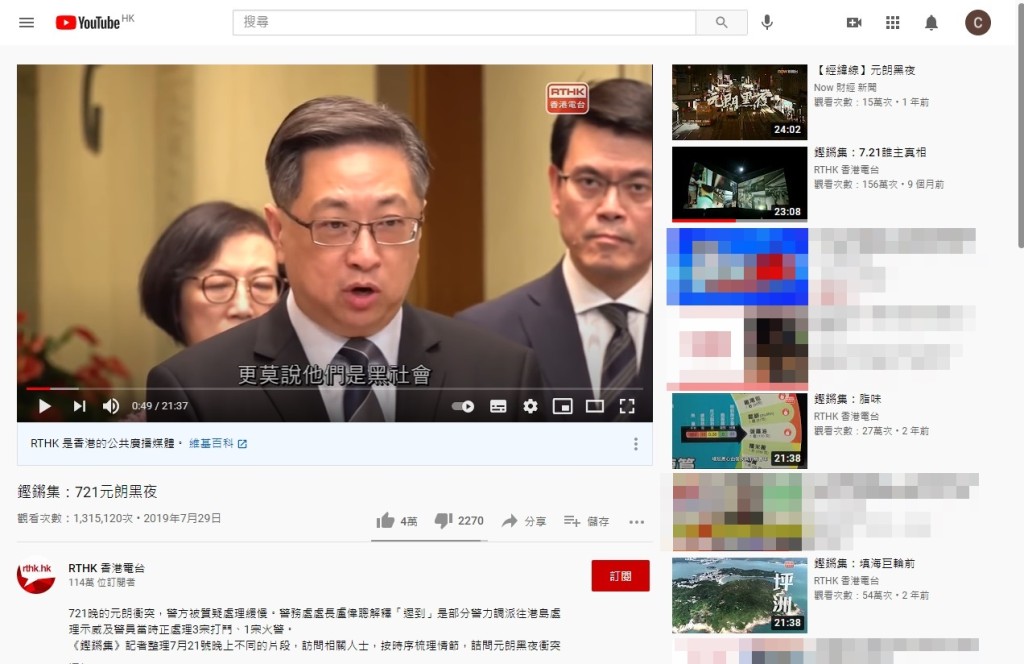 2019年7月講述元朗7月21日暴力事件的《元朗黑夜》仍然可以在YouTube播放。網上截圖