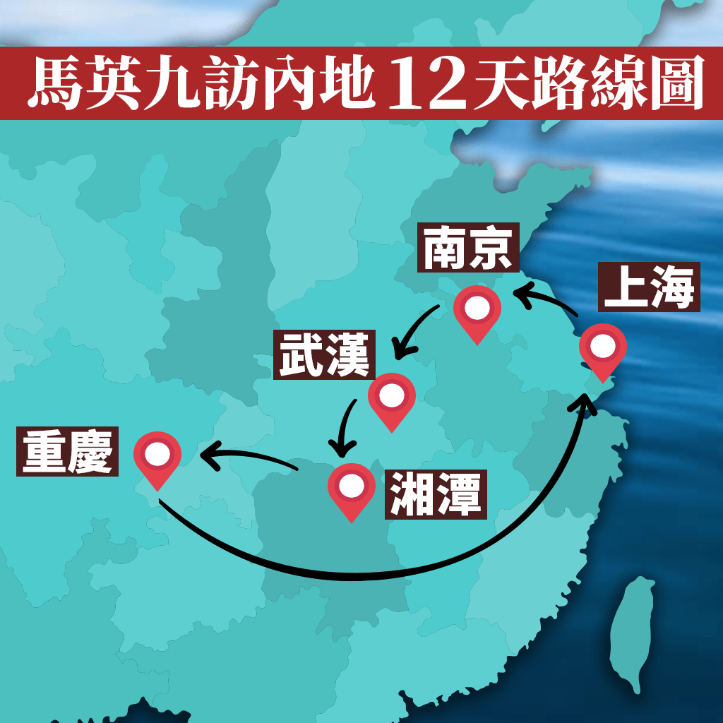 馬英九訪內地12天路線圖。星島頭條製圖