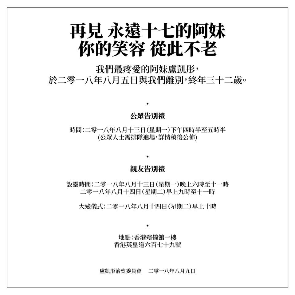 人山人海公佈盧凱彤葬禮消息。(網圖)