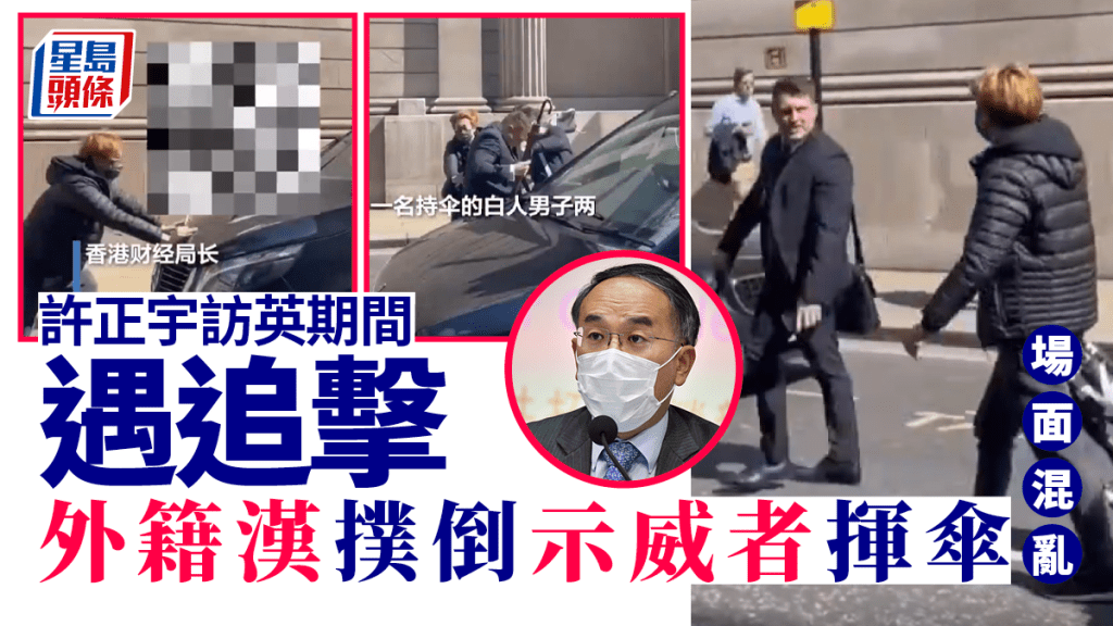 正在英國訪問的許正宇在倫敦金融城遇到示威者追擊。