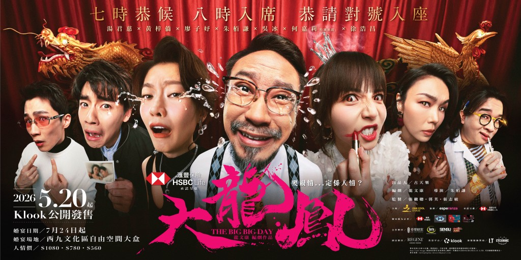 舞台劇《大龍鳯》將於7月24號起公演。 舞台劇《大龍鳯》將於7月24號起公演。