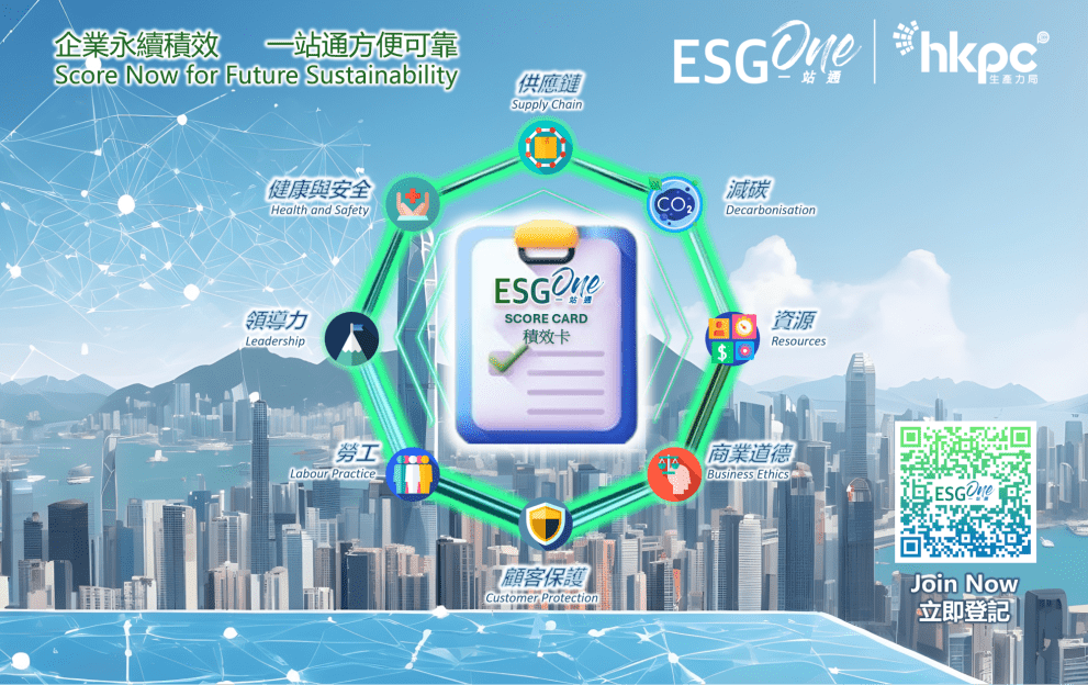 「約章計劃」全面導入生產力局自主研發的「ESG One績效卡」,以標準化工具,協助中小企直觀量化 ESG 表現,並精準識別改進空間。 「約章計劃」全面導入生產力局自主研發的「ESG One績效卡」,以標準化工具,協助中小企直觀量化 ESG 表現,並精準識別改進空間。