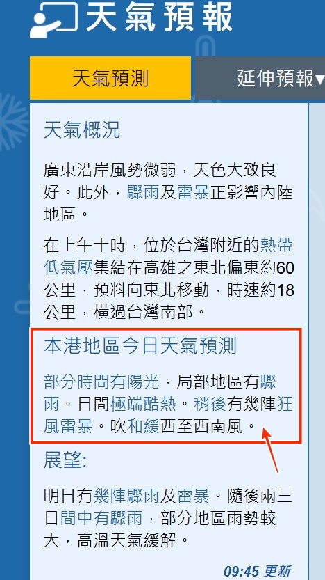 天文台網頁截圖