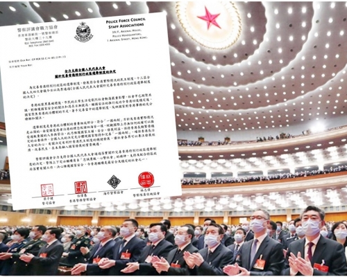 全國人大高票通過《完善香港特區選舉制度的決定草案》。(小圖為警評會職方協會聲明)
