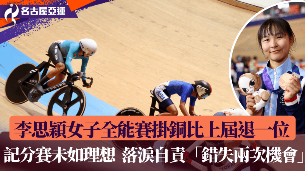 李思穎女子全能賽掛銅比上屆退一位。徐嘉華攝