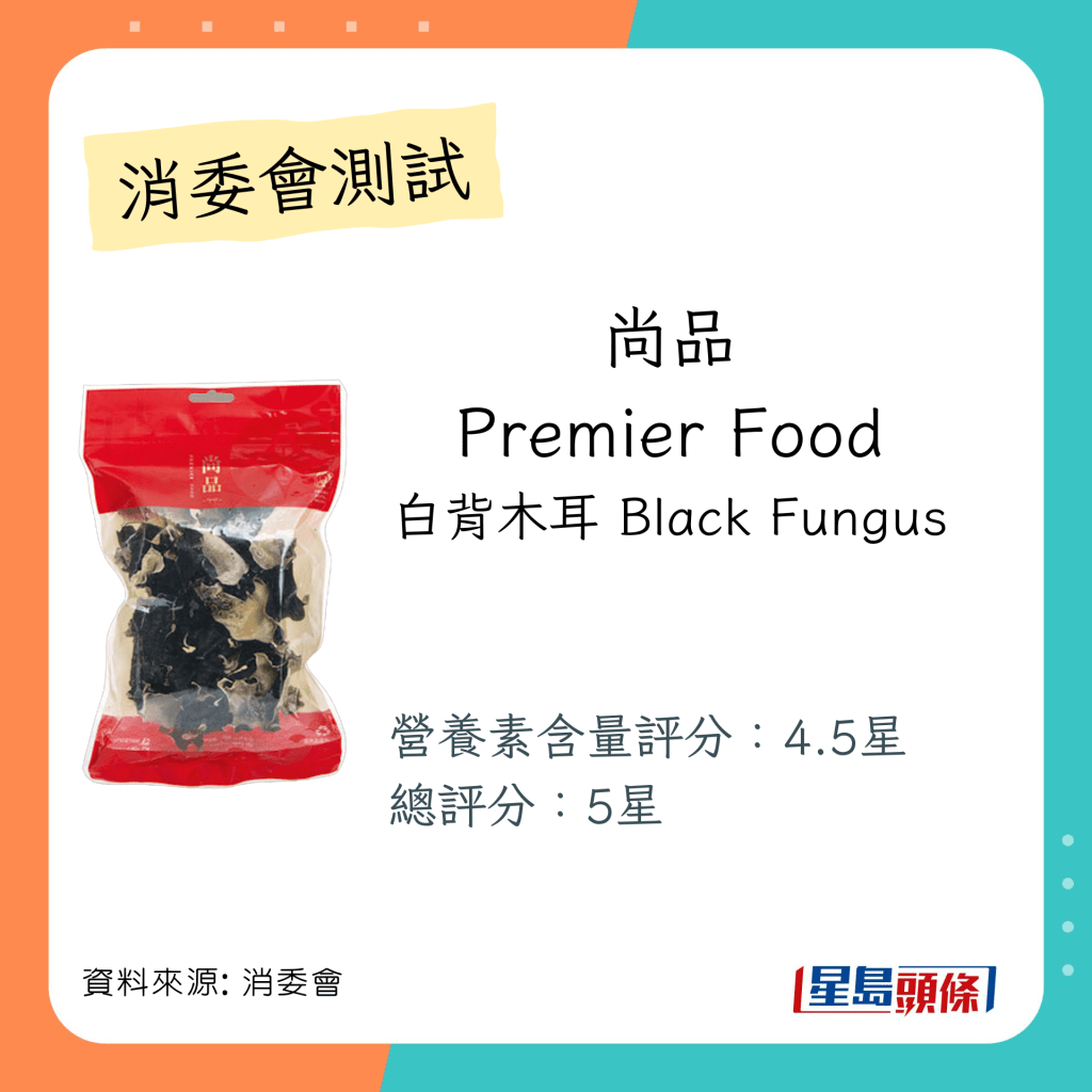 总评5星满分的木耳雪耳云耳：尚品 Premier Food 白背木耳 Black Fungus