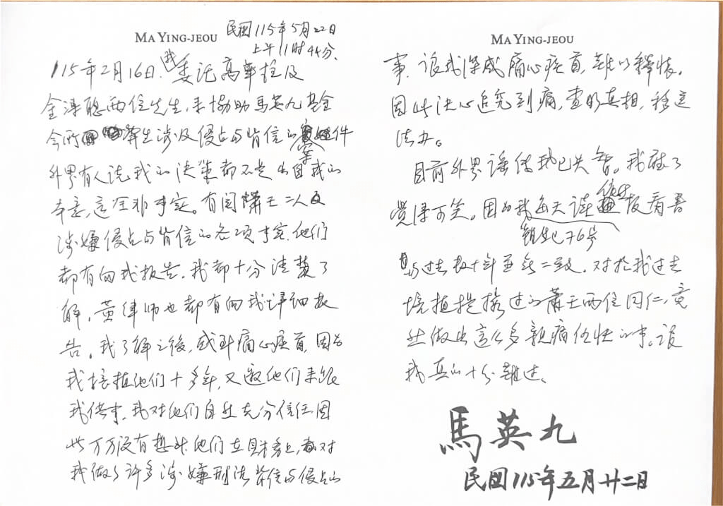 馬英九聲明。 馬英九基金會 馬英九聲明。 馬英九基金會