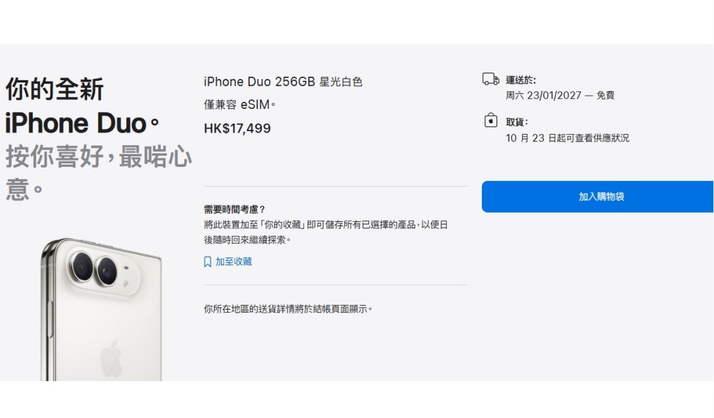 目前iPhone Duo最新送货上门的日期已经排到明年1月23日。
