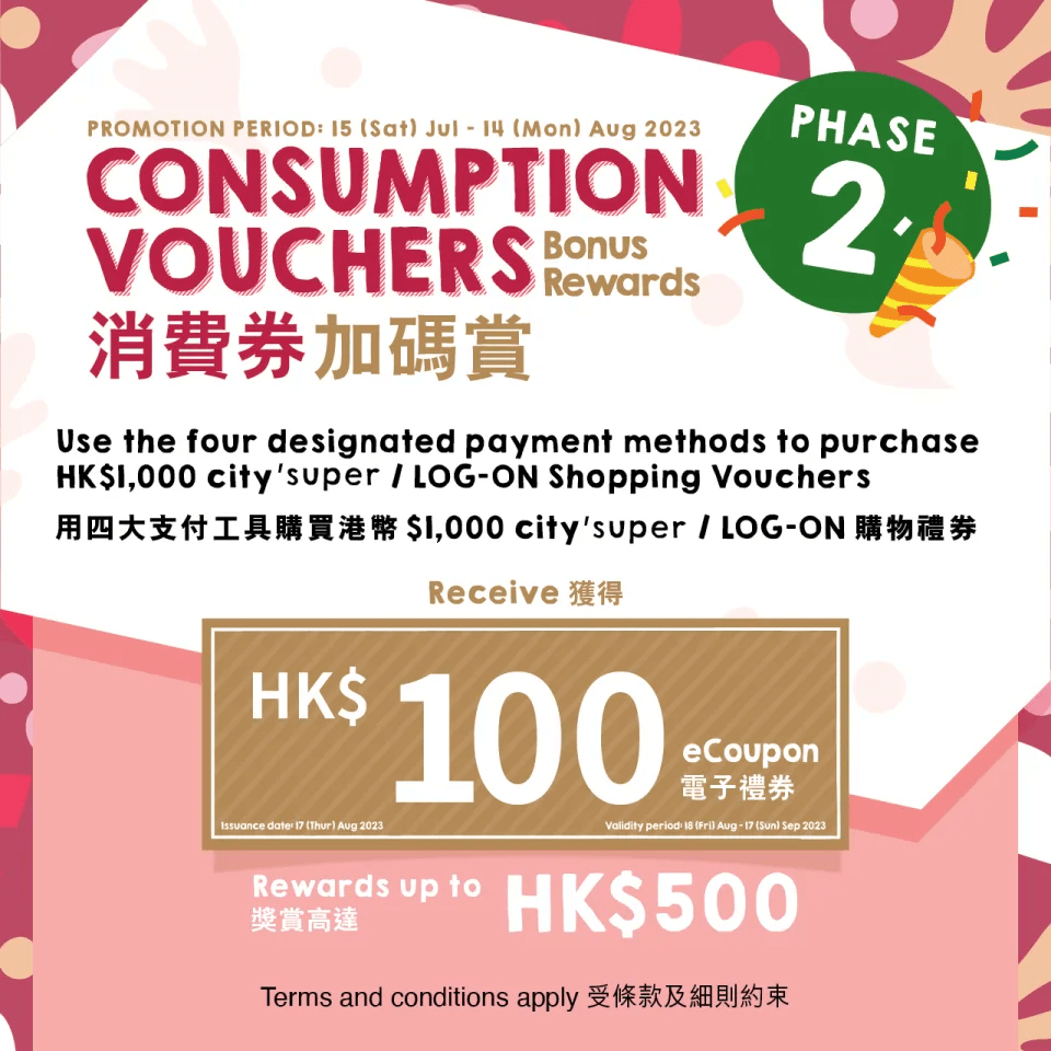  消費券優惠：city'super 買$1,000購物禮券即送$100電子禮券（圖片來源：city'super ）