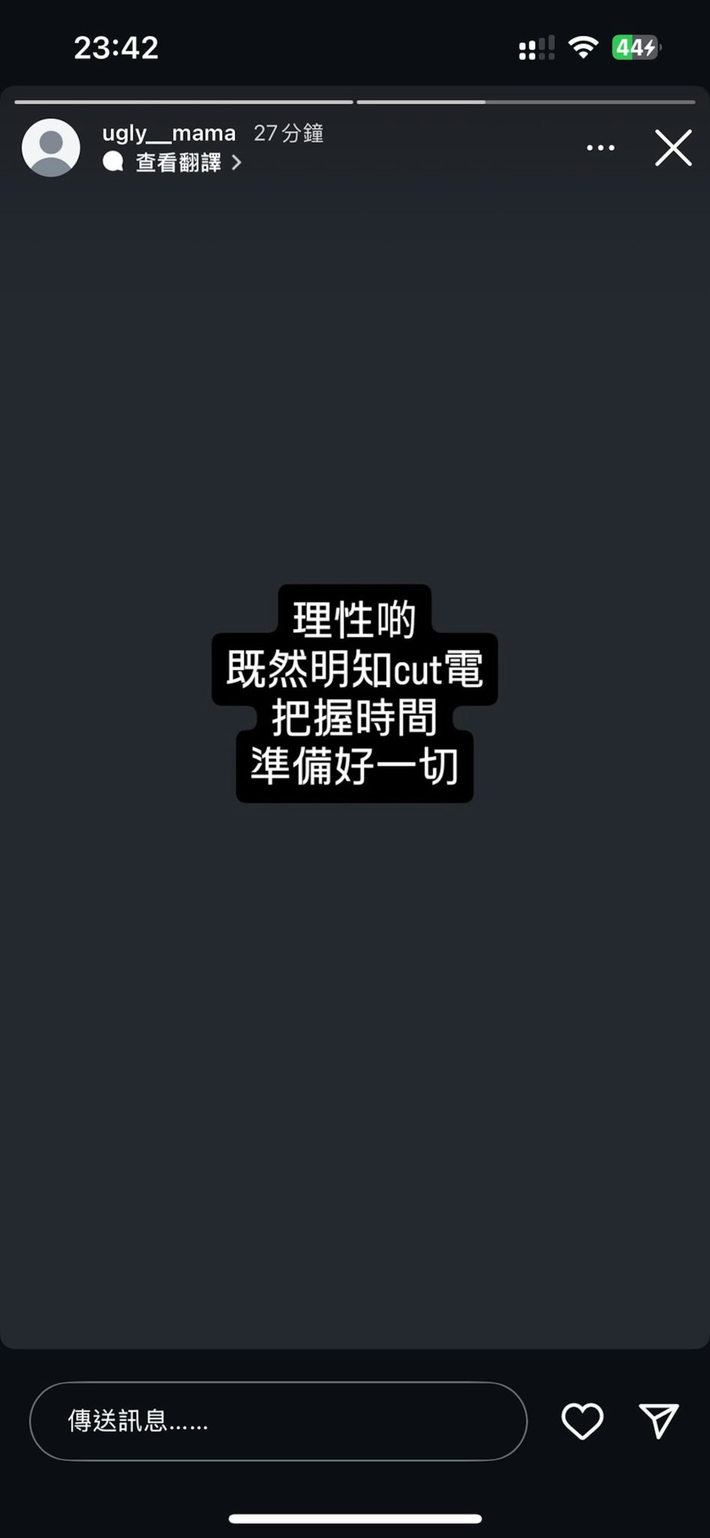 隨後雯雯再發文：「理性啲，既然明知要cut電，把握時間，準備好一切。」