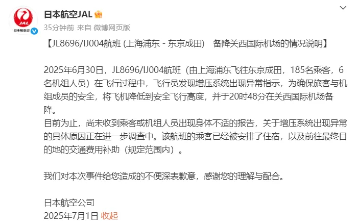日航在微博發帖,向受影響的乘客道歉。 日航在微博發帖,向受影響的乘客道歉。