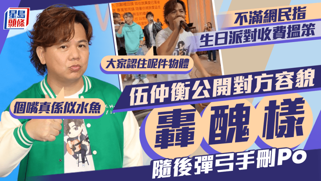 伍仲衡51歲生日同網民開拖！公開容貌轟醜樣後彈弓手刪Po 因一句說話火遮眼