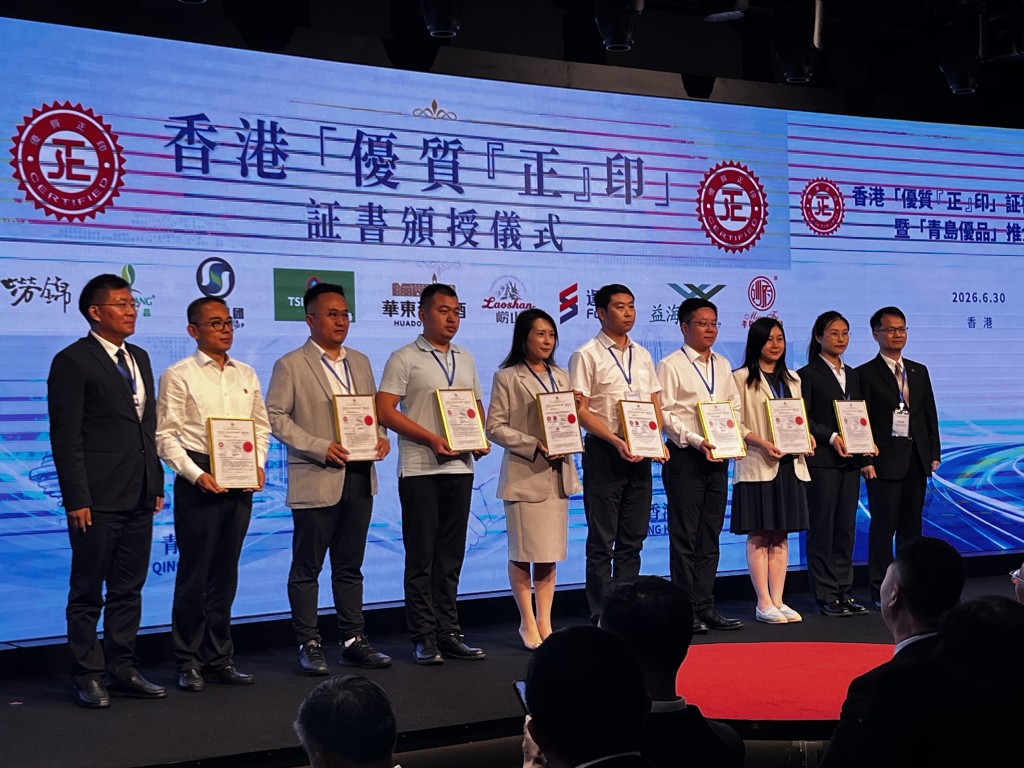 香港「優質『正』印」證書頒授儀式。