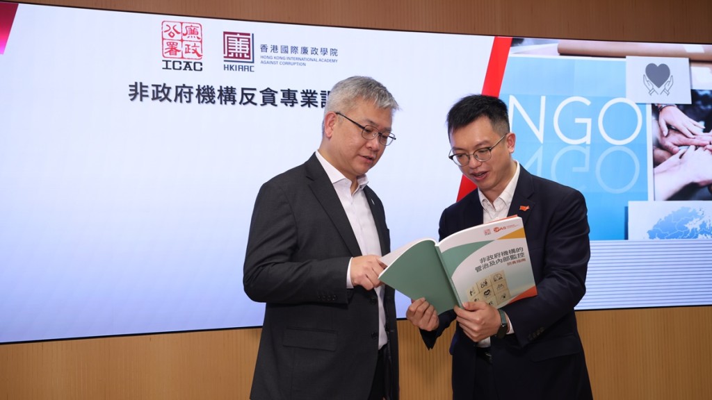 廉政學院首次為非政府機構舉辦反貪專業課程 約30機構高管獲頒證書。