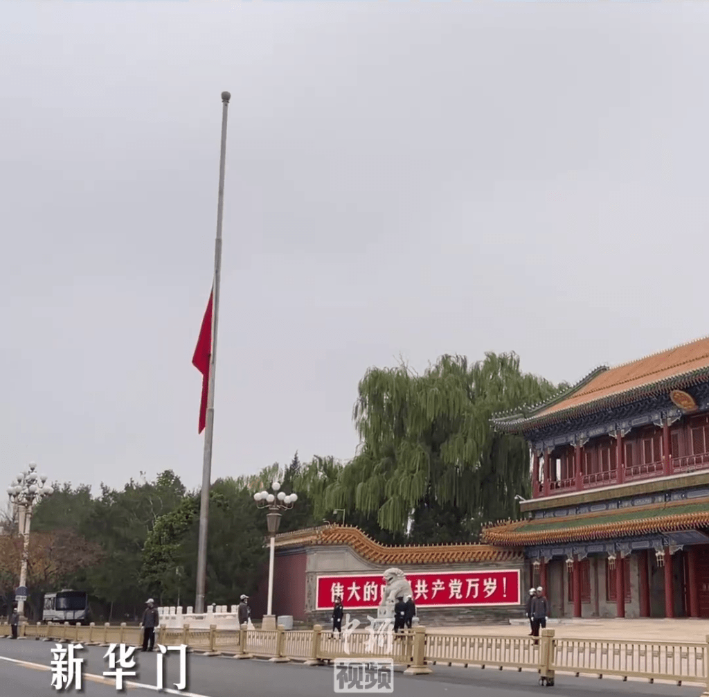 為悼念李克強，新華門下半旗誌哀。 中新視頻截圖