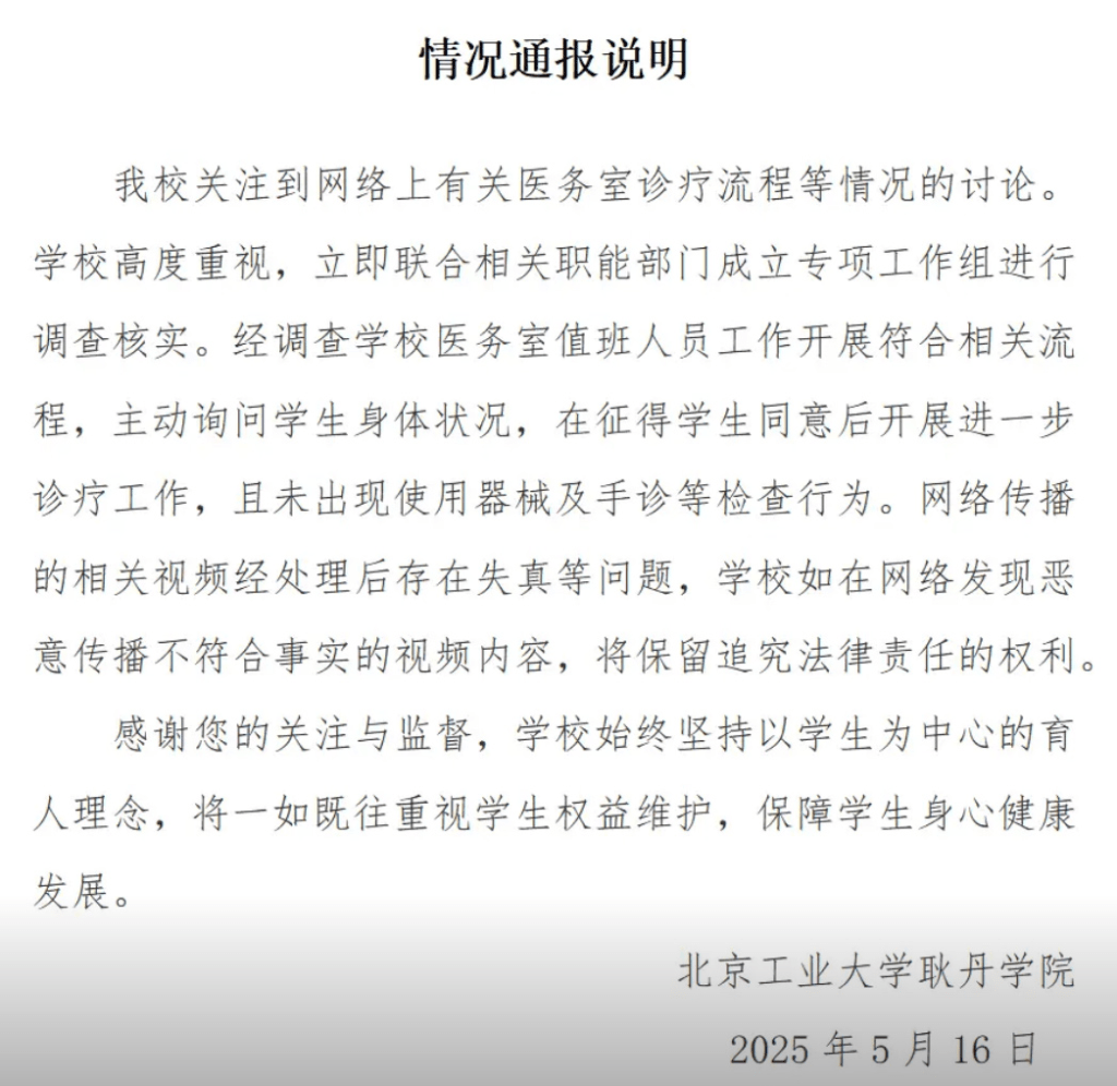 校方通報。 校方通報。