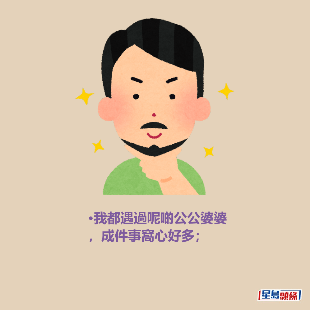 •我都遇過呢啲公公婆婆,成件事窩心好多; •我都遇過呢啲公公婆婆,成件事窩心好多;