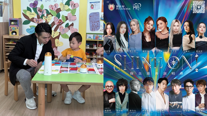 《SHINE ON!保良慈善演唱會》8.14紅館登場 何猷亨率TWINS林家謙人氣歌手熱唱經典。