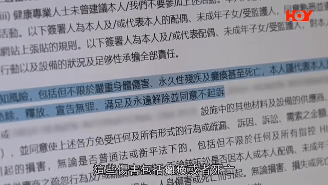 條文甚至列明這類傷害包括癱瘓或死亡。(HOY TV節目《一線搜查》截圖)