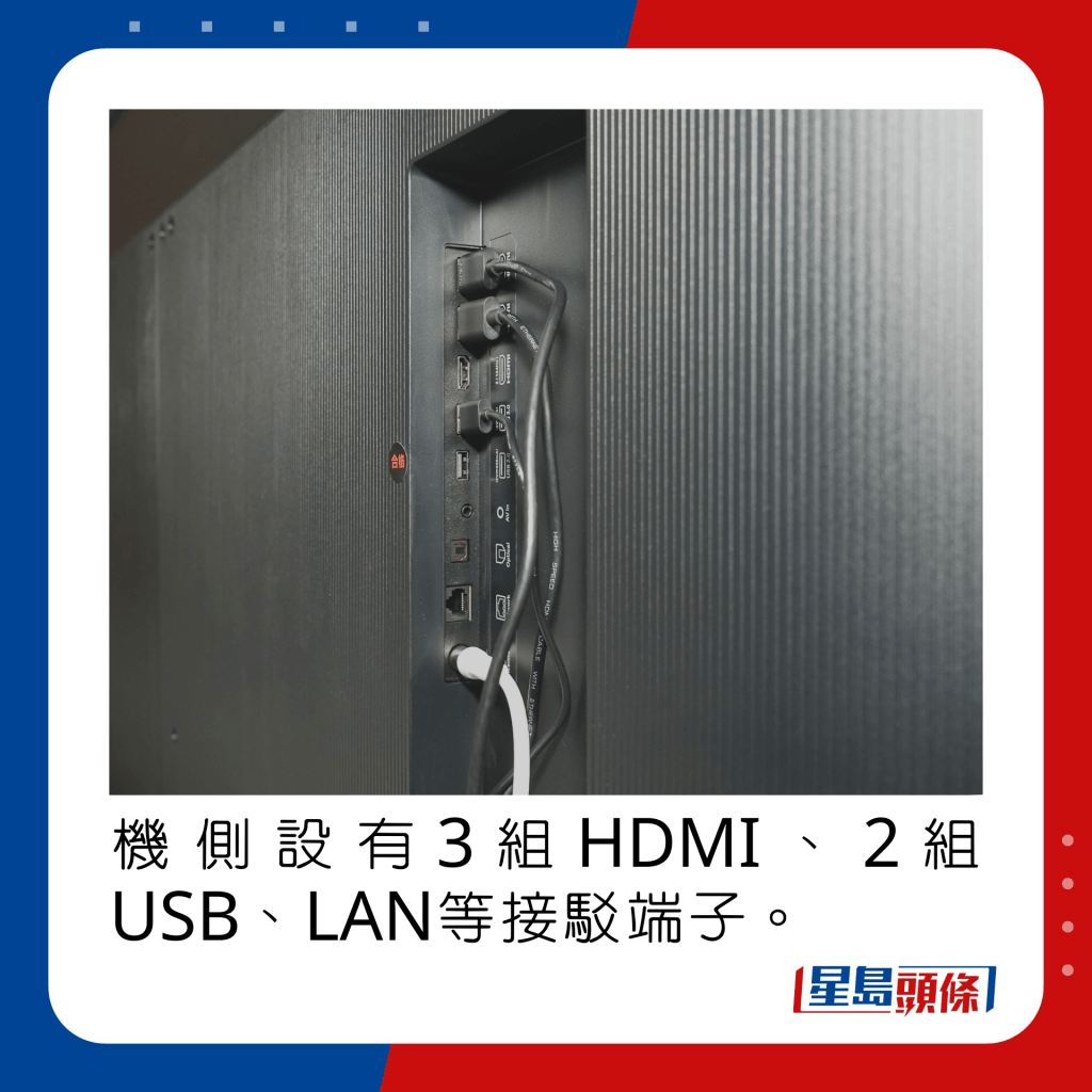 機側設有3組HDMI、2組USB、LAN等接駁端子。