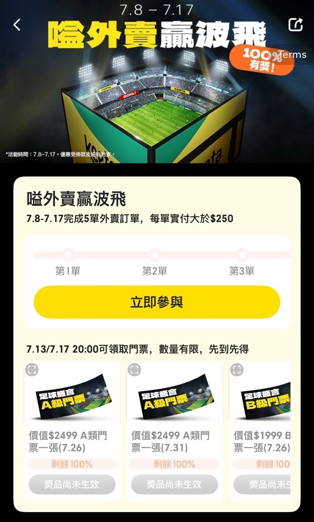 Keeta搶波飛活動頁面。 Keeta搶波飛活動頁面。