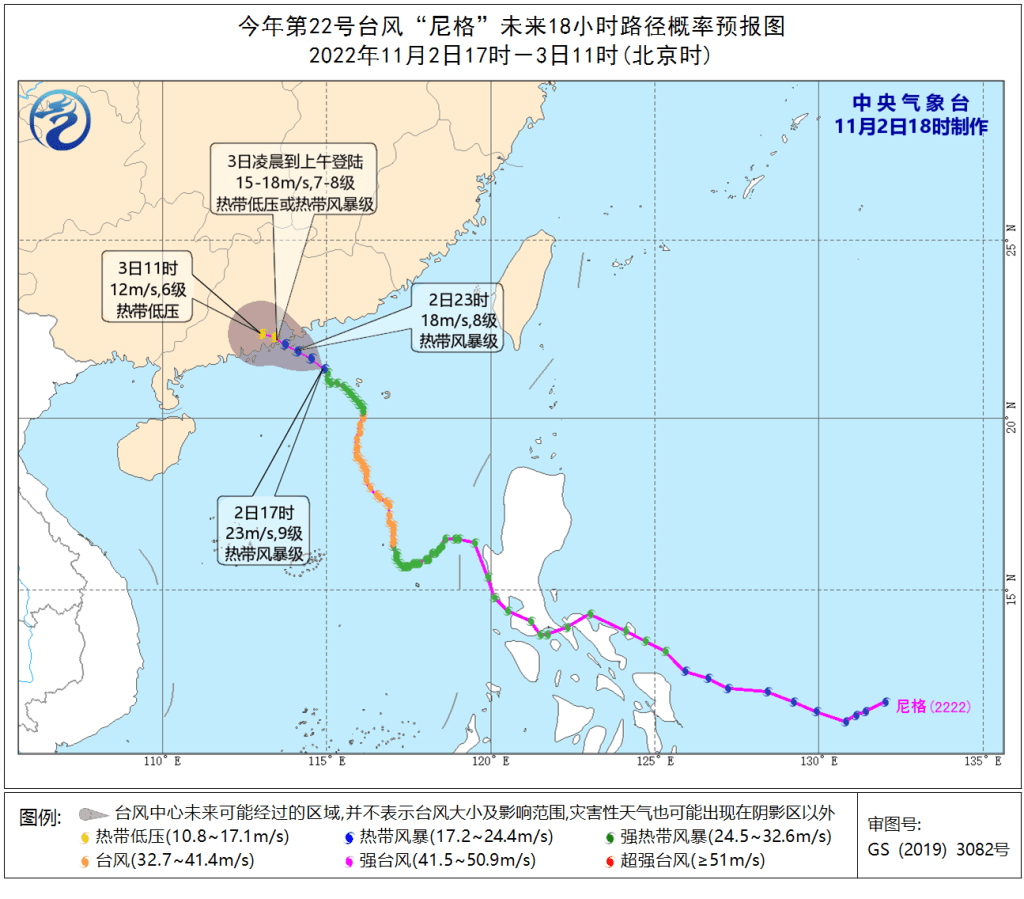 预计「尼格」3日凌晨到上午在香港到广东阳江一带沿海登陆。中央气象台预测路径