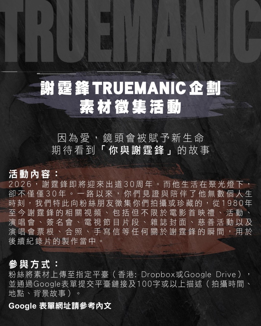 霆鋒想通過這次機會，讓粉絲道出潛藏已久的故事。