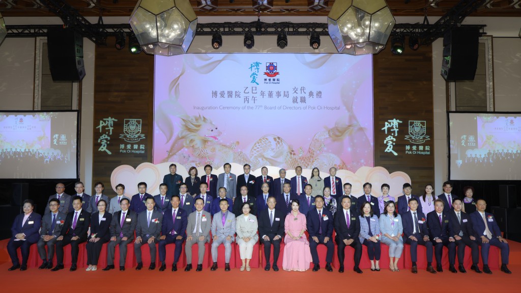博愛醫院於4月14日舉行「博愛醫院乙巳丙午年董事局交代就職典禮」。