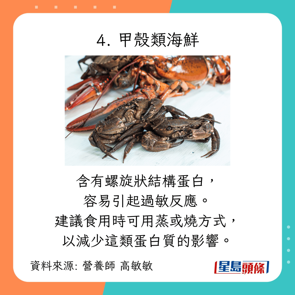 濕疹忌食：甲殼類海鮮