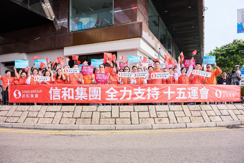 信和集團全力支持第十五屆全國運動會。 信和集團全力支持第十五屆全國運動會。