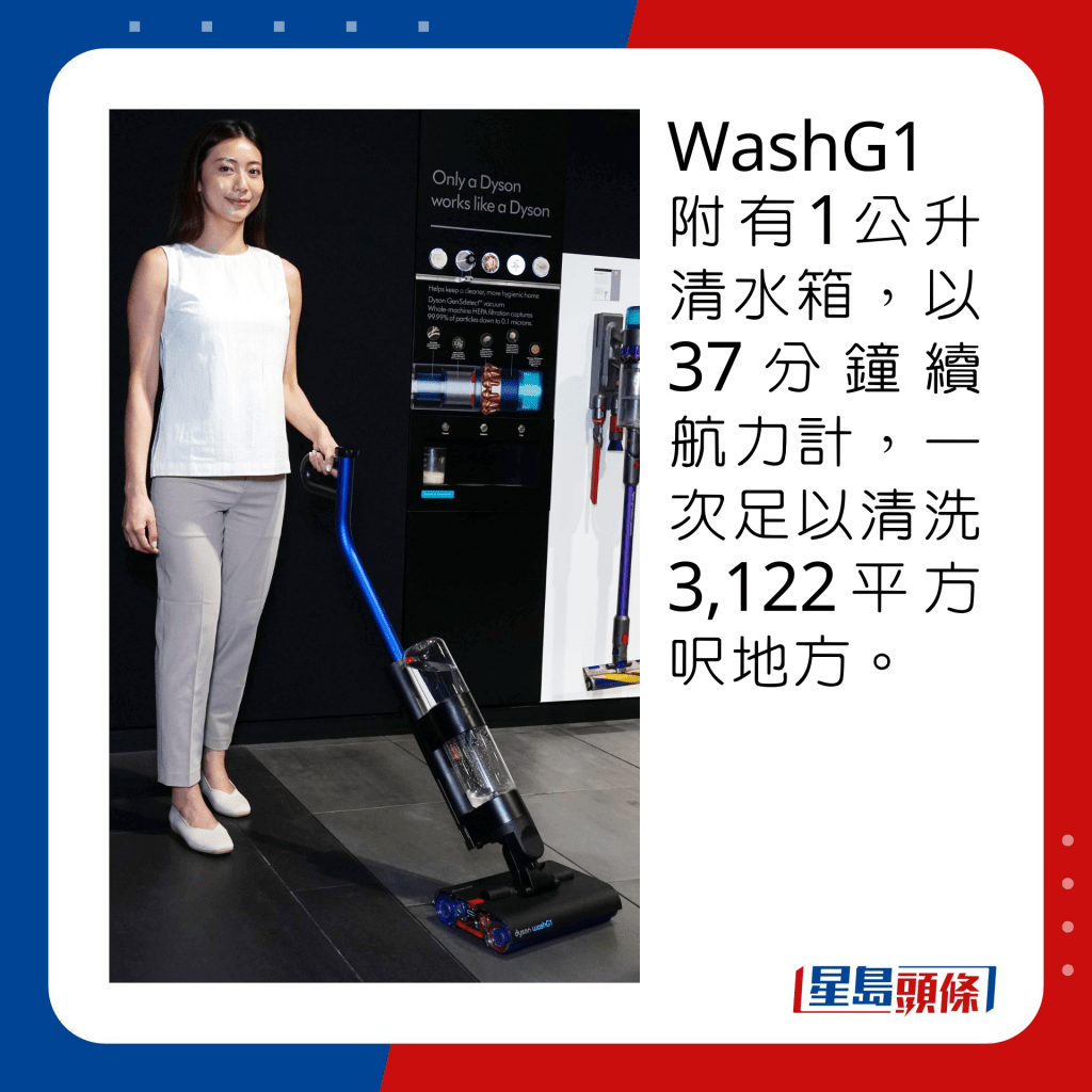 WashG1附有1公升清水箱，以37分鐘續航力計，一次足以清洗3,122平方呎地方。